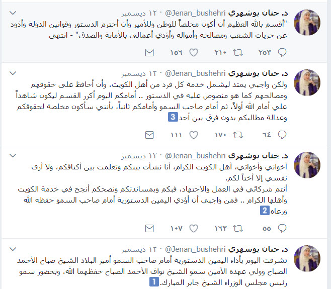 بوشهري تكرر قسمها الدستوري أمام المواطنين على «تويتر»